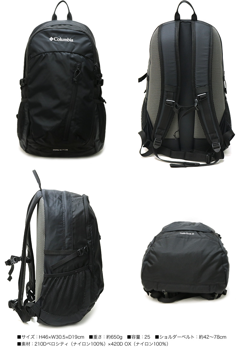 【リュック】送料無料 Columbia CASTLE ROCK 25L BACKPACK PU8427● コロンビア キャッスルロック25Lバックパック 機能性に優れた小型バックパック アウトドア デイパック 普段使い 通勤 通学 レインカバー付き A4 メンズ レディース ブランド 人気 鞄