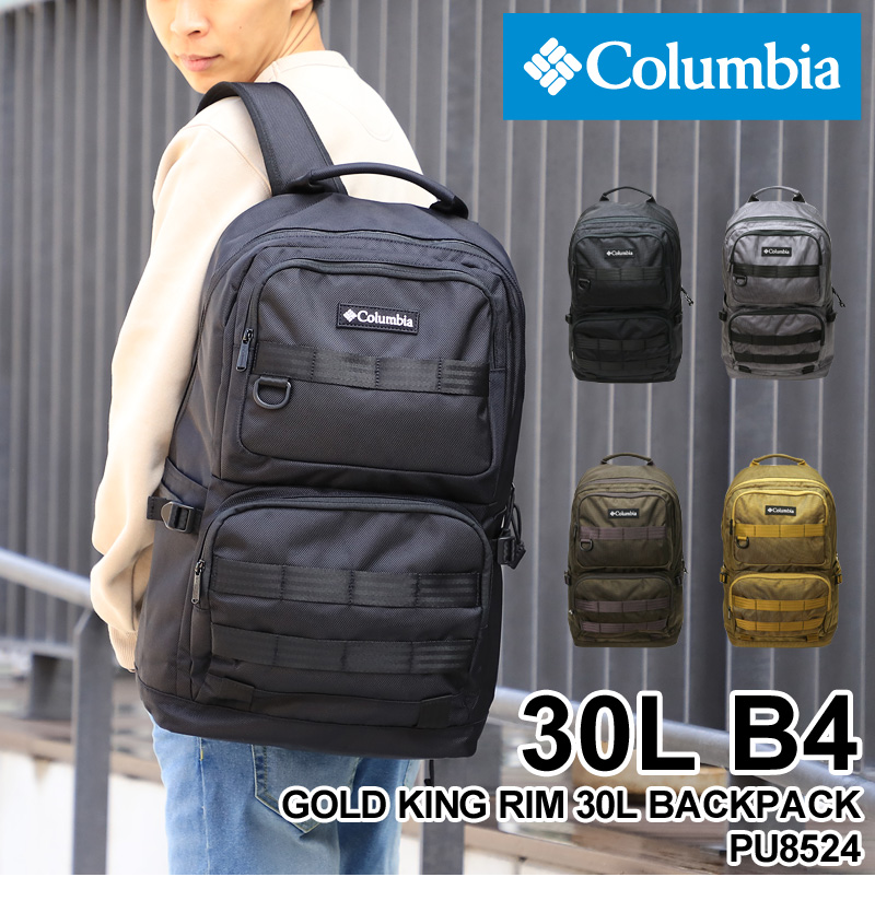 Columbia コロンビア GOLD KING LIM 30L BACKPACK ゴールドキングリム30Lバックパック リュック デイパック B4  撥水 PC収納 PU8524 送料無料