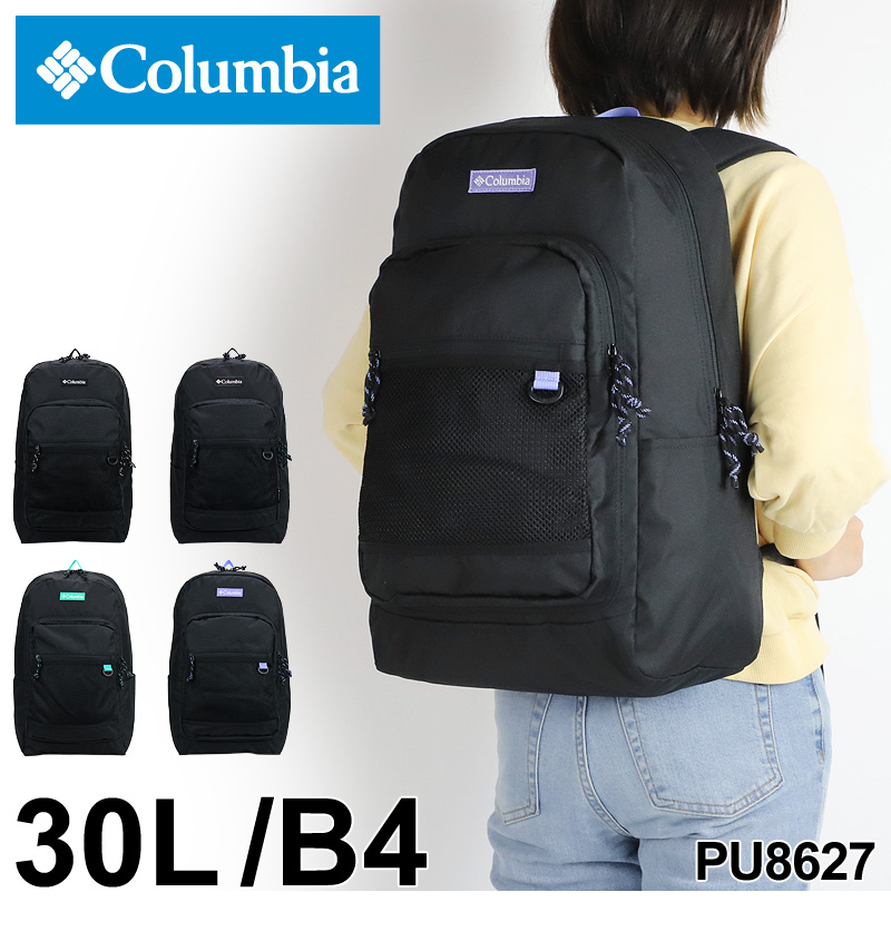 Columbia コロンビア リュック デイパック バックパック リュックサック 30L B4 PC収納 大容量 撥水 オムニシールド PU8627  メンズ レディース