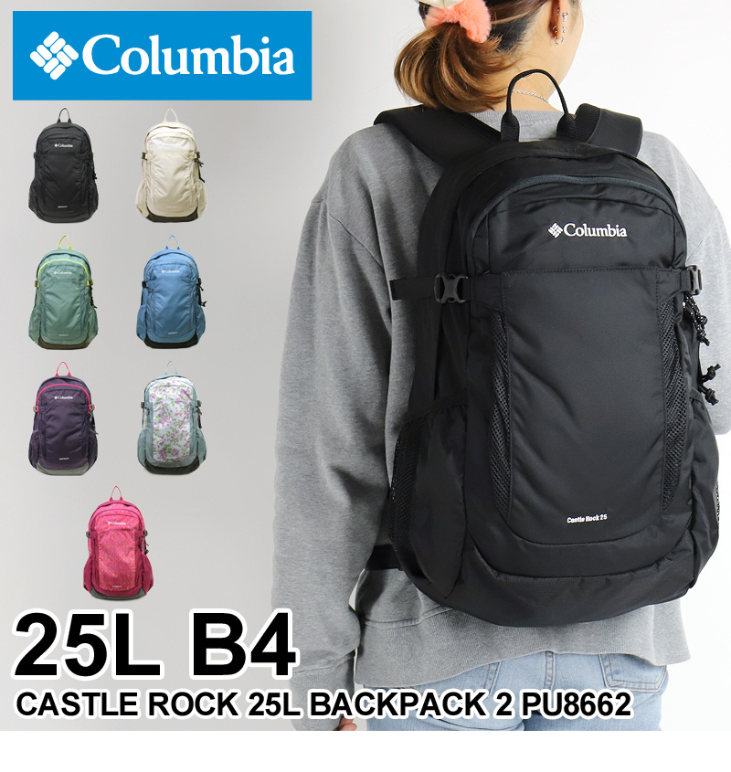 Columbia コロンビア CASTLE ROCK 25L BACKPACK2 キャッスルロック25Lバックパック2 リュック リュックサック デイパック PU8662