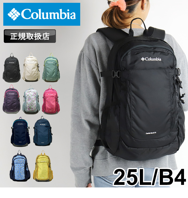 Columbia コロンビア CASTLE ROCK 25L BACKPACK2 キャッスルロック25Lバックパック2 リュック リュックサック デイパック PU8662
