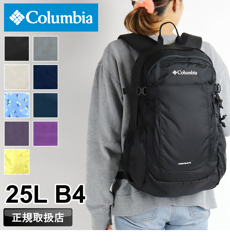 Columbia（コロンビア） キャッスルロック25Lバックパック リュック