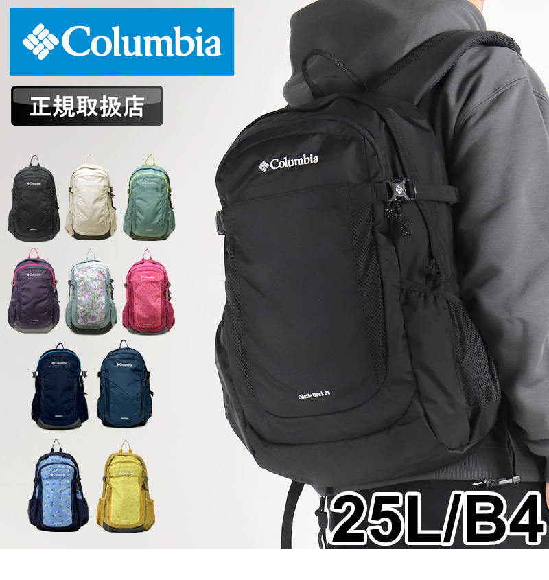 Columbia コロンビア キャッスルロック25Lバックパック リュック