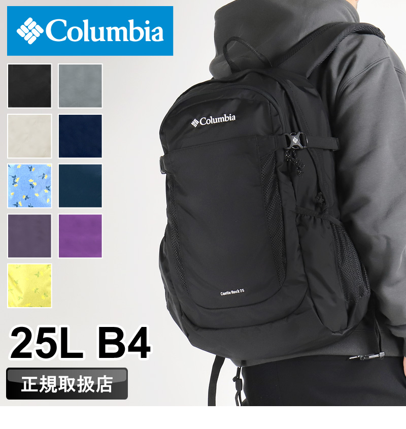 Columbia（コロンビア） キャッスルロック25Lバックパック リュック