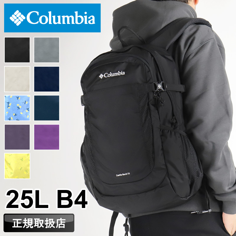 Columbia（コロンビア） キャッスルロック25Lバックパック リュック
