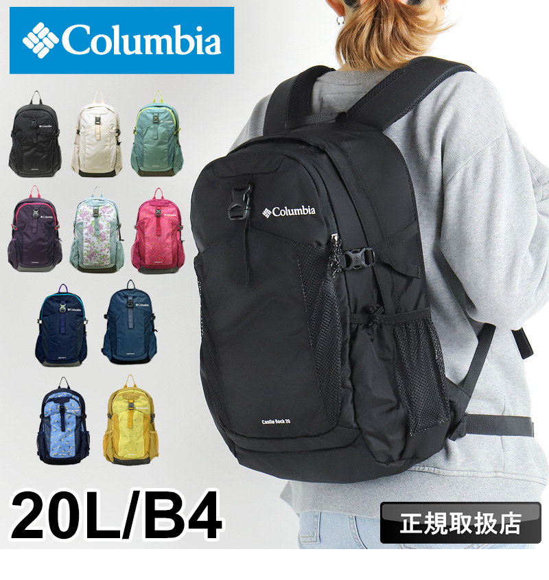 Columbia（コロンビア） キャッスルロック20Lバックパック リュック