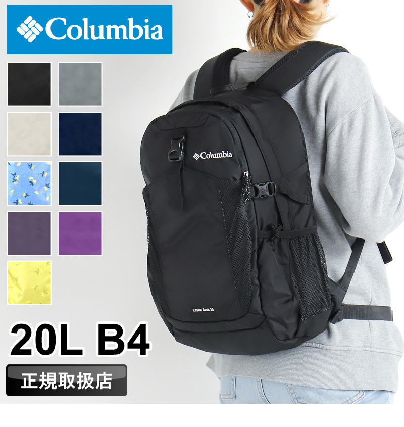 Columbia（コロンビア） キャッスルロック20Lバックパック リュック