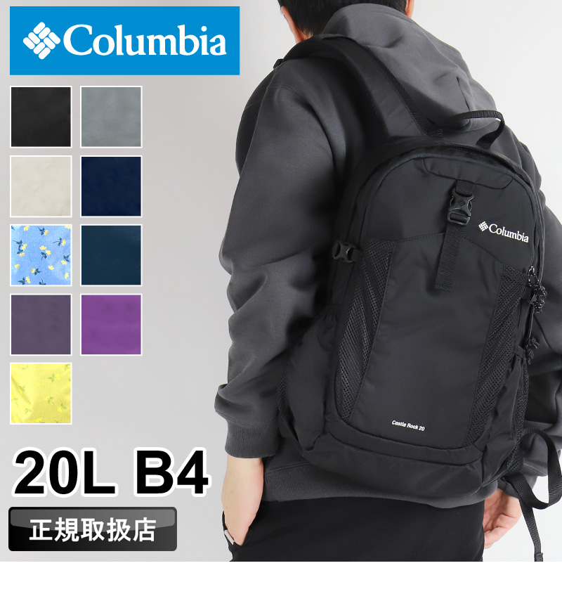 Columbia（コロンビア） キャッスルロック20Lバックパック リュック