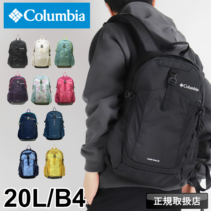 ジャスミン様用　 Columbia Castle Rock バックパック Columbia 最大42% 9/7限定 コロンビア リュック バックパック