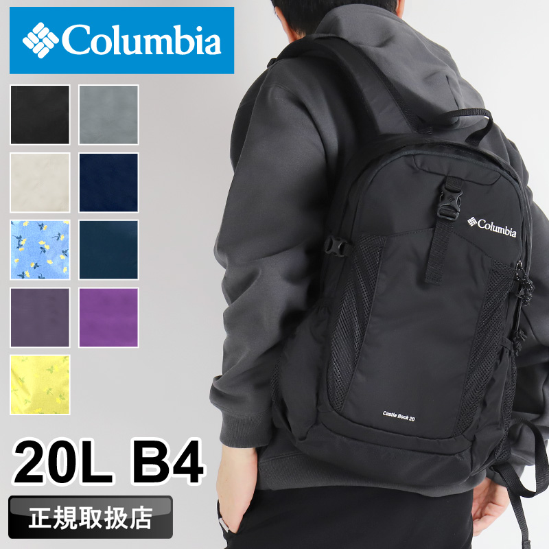 Columbia（コロンビア） キャッスルロック20Lバックパック リュック