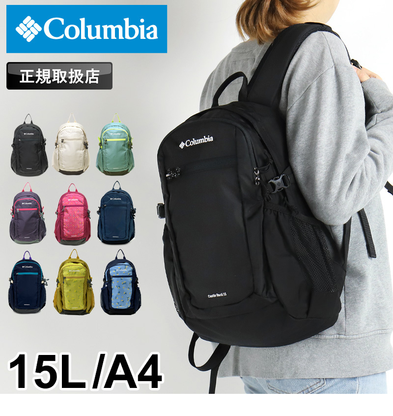 Columbia コロンビア キャッスルロック15Lバックパック リュック
