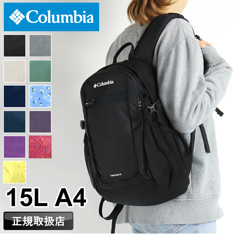 Columbia（コロンビア） キャッスルロック15Lバックパック リュック