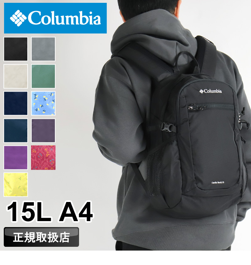 Columbia（コロンビア） キャッスルロック15Lバックパック リュック