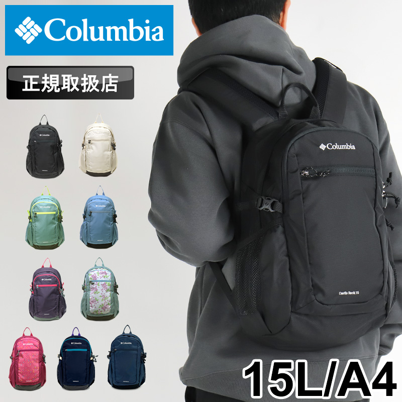 Columbia コロンビア キャッスルロック15Lバックパック リュック
