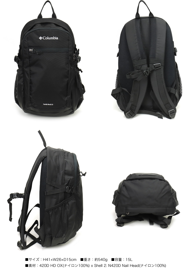 Columbia コロンビア CASTLE ROCK 15L BACKPACK2 キャッスルロック15Lバックパック2 リュック リュックサック デイパック PU8664