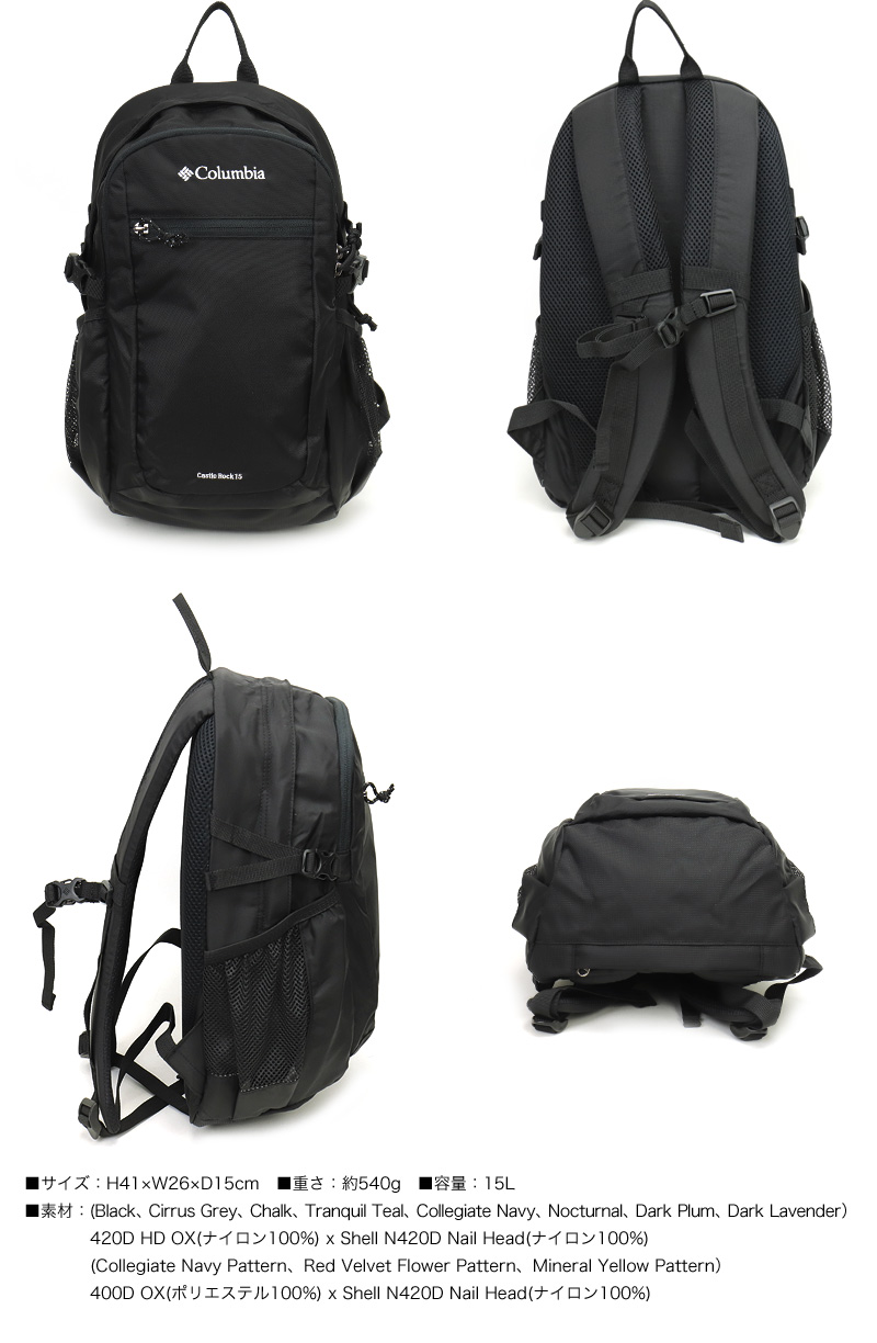 Columbia コロンビア CASTLE ROCK 15L BACKPACK2 キャッスルロック15Lバックパック2 リュック リュックサック デイパック PU8664