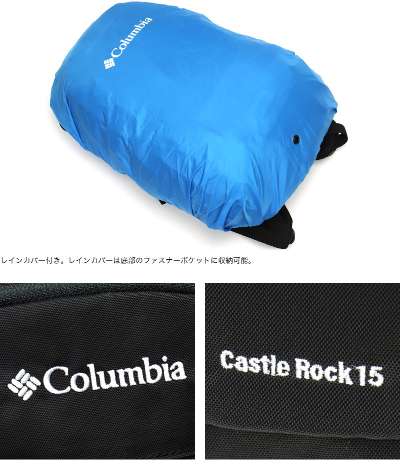 Columbia コロンビア CASTLE ROCK 15L BACKPACK2 キャッスルロック15Lバックパック2 リュック リュックサック デイパック PU8664