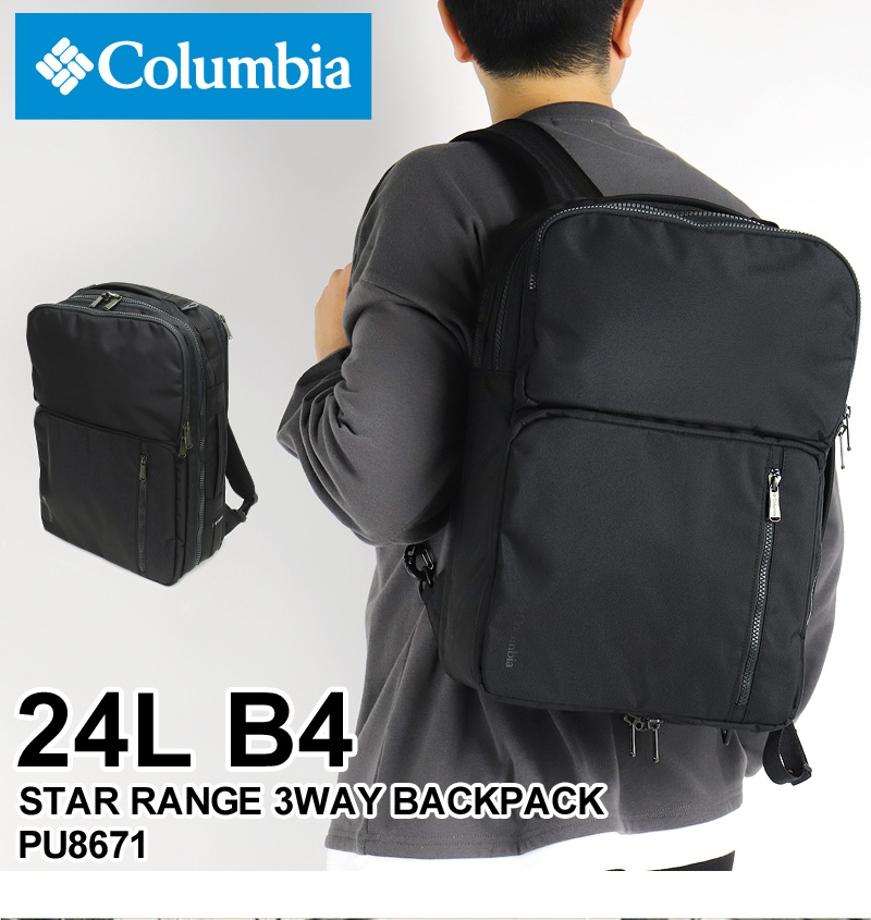 Columbia コロンビア STAR RANGE 3WAY BACKPACK スターレンジ3WAYバックパック リュック ショルダーバッグ  ブリーフケース PU8671 B4 撥水 PC収納 メンズ