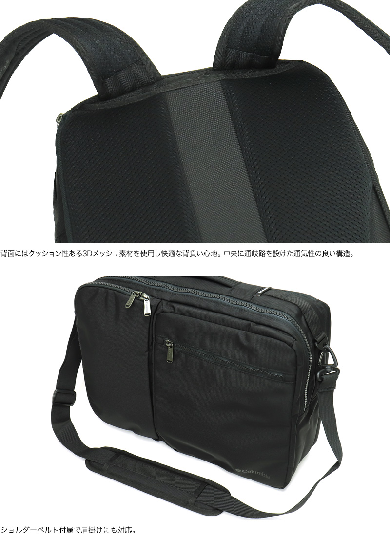 Columbia コロンビア STAR RANGE 3WAY BACKPACK スターレンジ