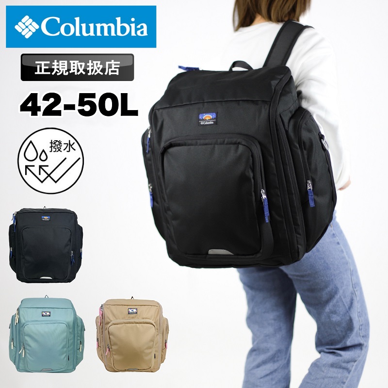 【激安アウトレット!】 Columbia コロンビア プライスストリームユース42-50Lバック 旅行かばん・小分けバッグ