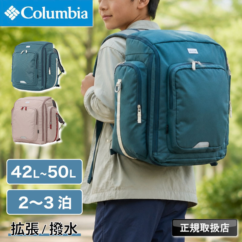 Columbia（コロンビア） プライスストリームユース42-50Lバックパック