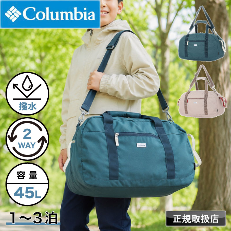 Columbia（コロンビア） プライスストリームユース45Lダッフル