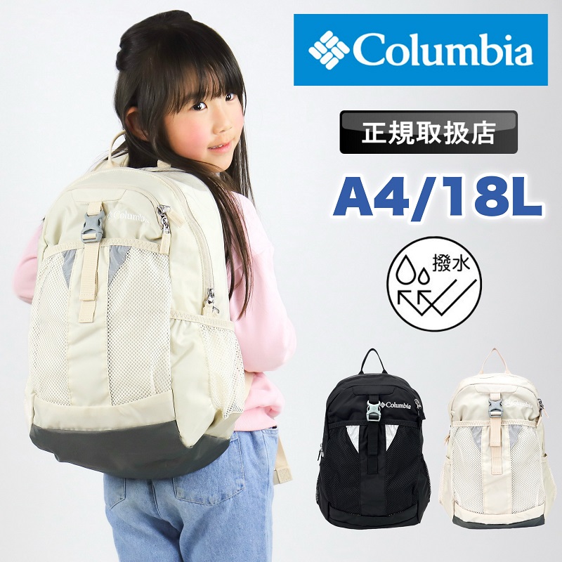 Columbia コロンビア キャッスルロックユース18Lバックパック