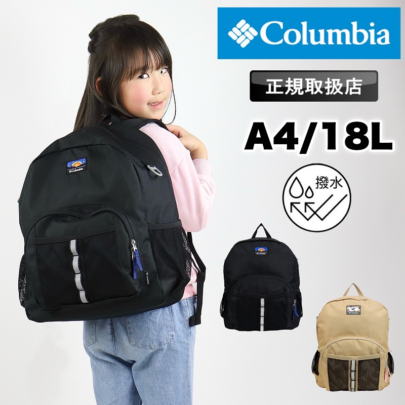 Columbia コロンビア プライスストリームユース18Lバックパック