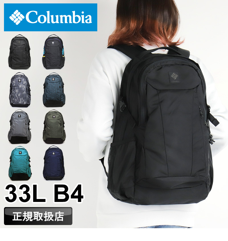 Columbia（コロンビア） PANACEA 33L BACKPACK パナシーア33Lバック
