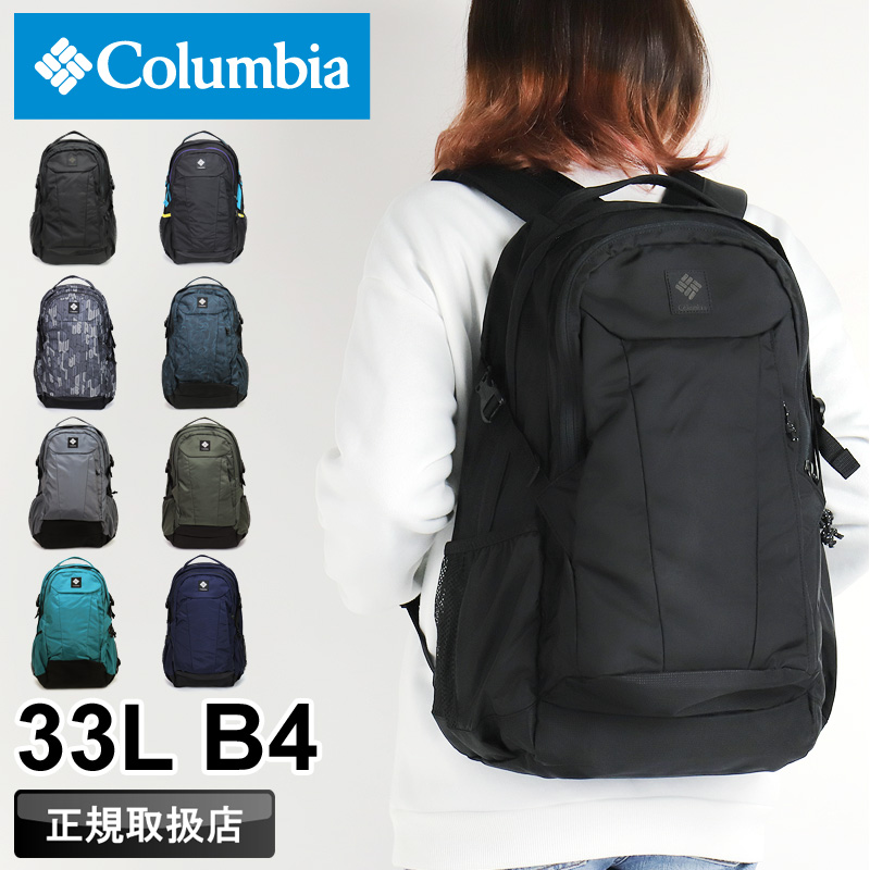 Columbia（コロンビア） PANACEA 33L BACKPACK パナシーア33Lバック