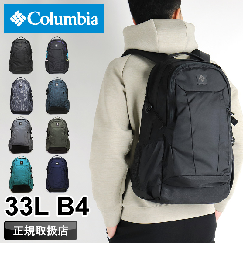 ［タグ付き］コロンビア パナシーア33L バックパック PU8708 Columbia（コロンビア） PANACEA 33L BACKPACK パナシーア33Lバック