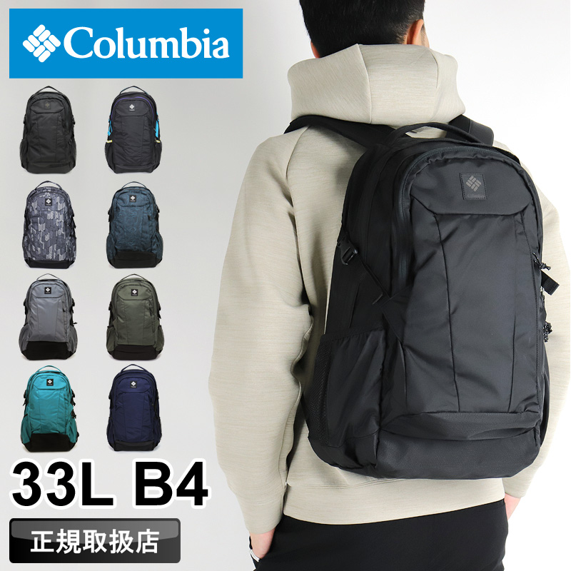 Columbia（コロンビア） PANACEA 33L BACKPACK パナシーア33Lバック