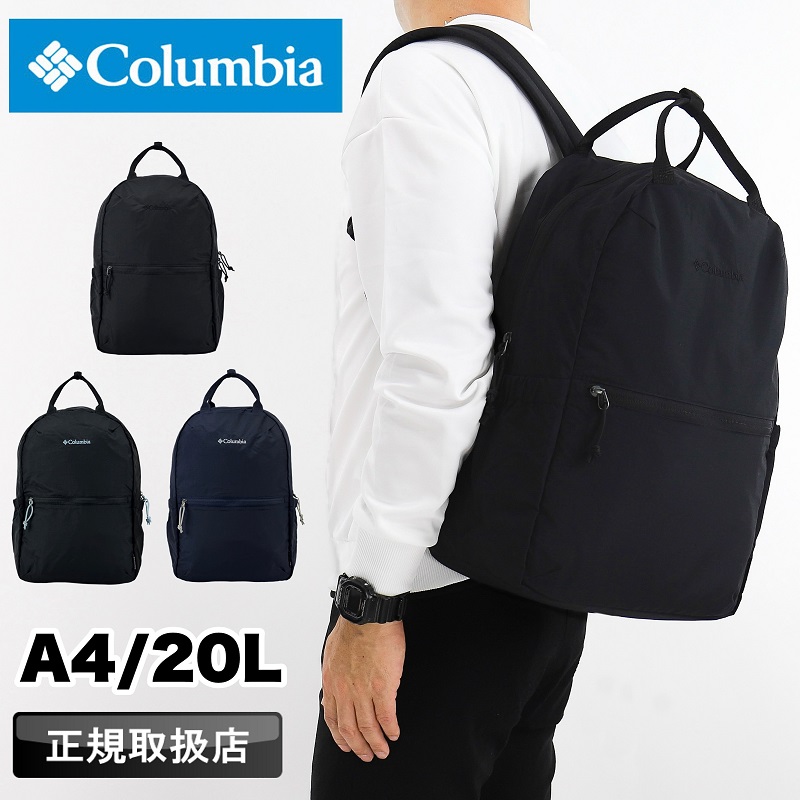 【商品レビューで+5%】コロンビア リュック メンズ 大容量 リュックサック Columbia 20L 手持ち バックパック デイパック スクールリュック 2WAY ExclusiveBAG 洗濯機洗い可能 スポーツ フェス 撥水 通勤 通学 部活 旅行 高校生 大学生 レディース ブランド 正規店 PU8821 Columbia（コロンビア） リュック メンズ 大容量 Columbia 20L