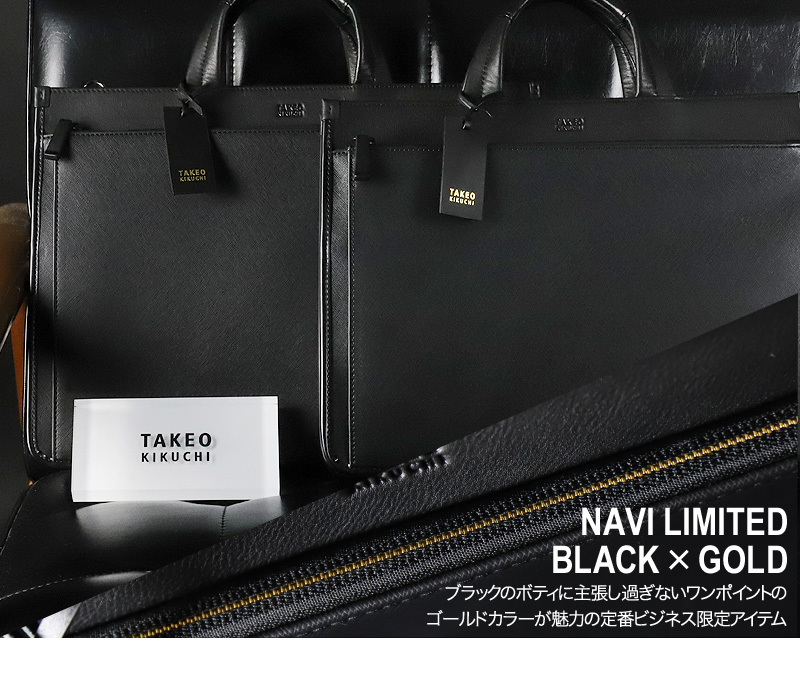 TAKEO KIKUCHI（タケオキクチ） 限定品 ビジネスバッグ ナビ限定