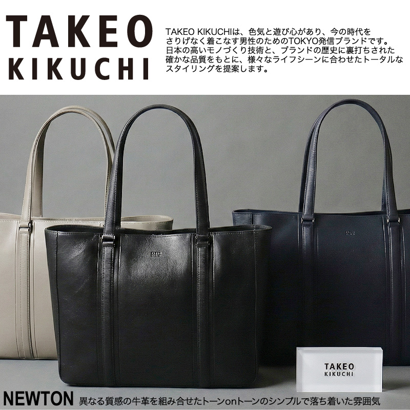 TAKEO KIKUCHI タケオキクチ  ニュートン トートバッグ ビズトート B4 A4 PC収納 大容量 782702 牛革 レザー 本革 メンズ 普段使い 通勤 ビジネス 正規品の画像