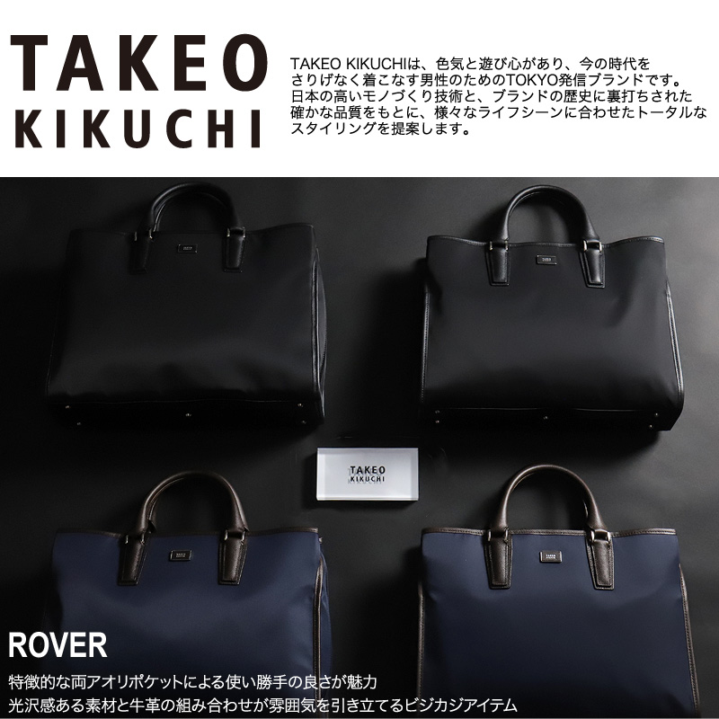 TAKEO KIKUCHI（タケオキクチ） ローバー ビジネスバッグ ブリーフ