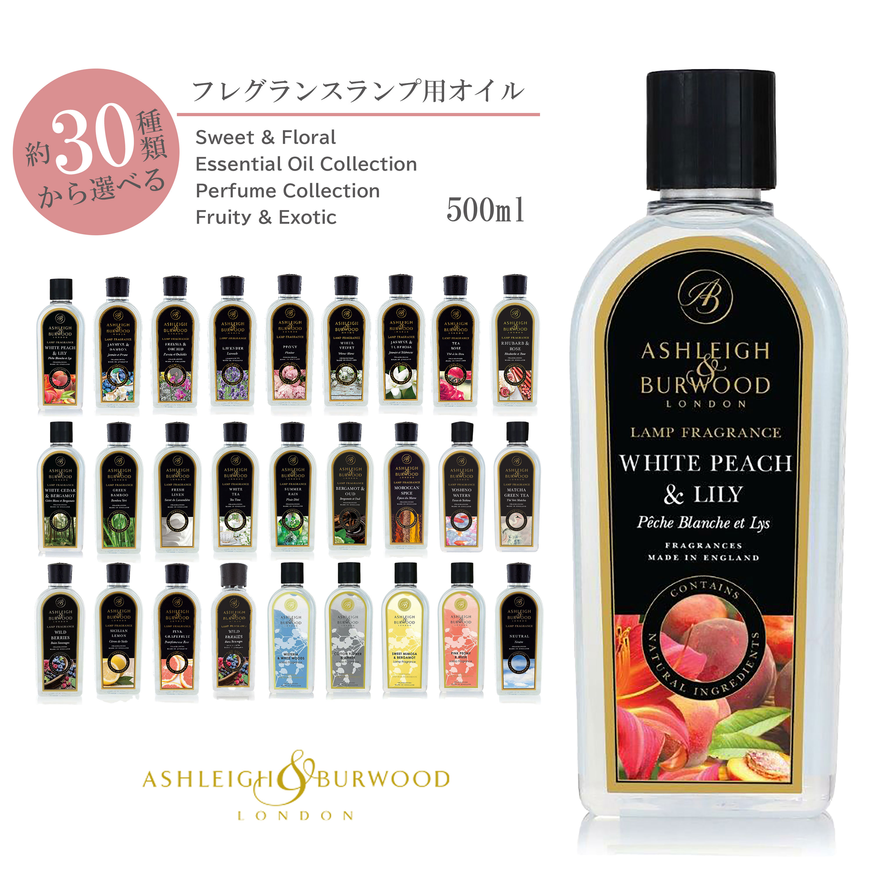 春早割 アシュレイ&バーウッド 500ml フレグランスランプ用オイル エッセンシャルオイル