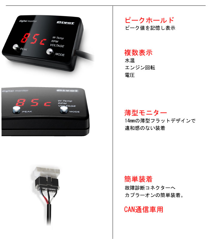 PIVOT(ピボット) DMC(赤表示） CAN通信車用 簡易取り付けデジタル 