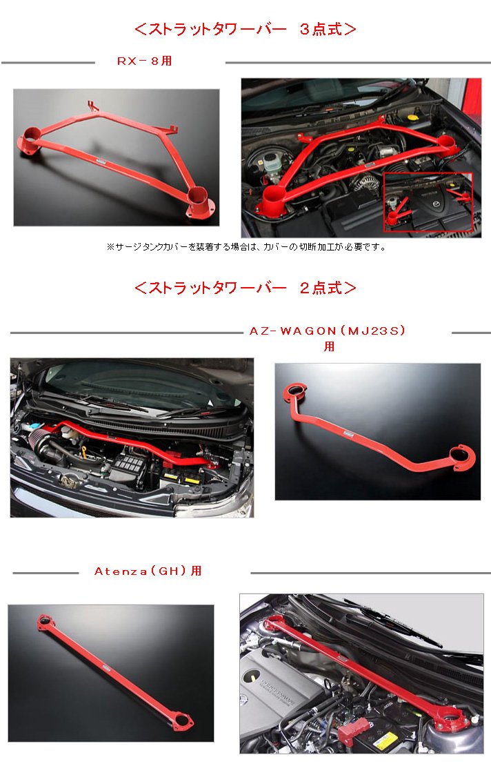 RX-8(SE3P)要純正エンジンカバー加工 ストラットタワーバー フロント