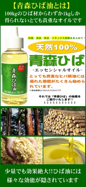 贈呈 ヒノキチオール 消臭 青森ヒバ油 虫除け 天然青森ヒバオイル 純度100%青森ヒバ