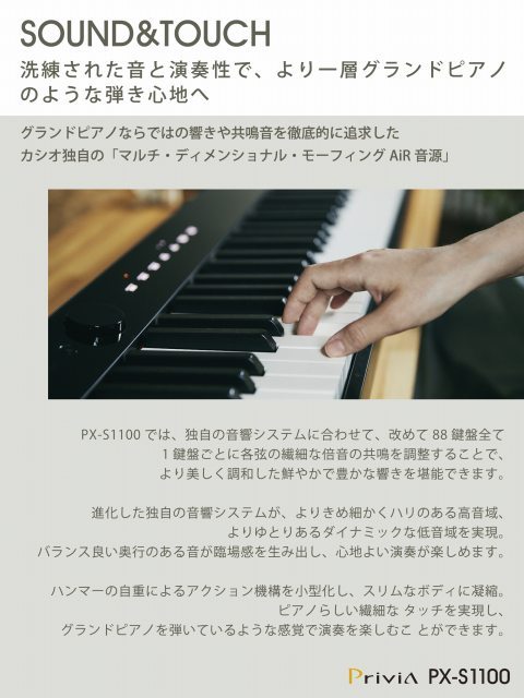 2021秋新商品】Casio（カシオ）Privia PX-S1100WE（ホワイト）88鍵盤