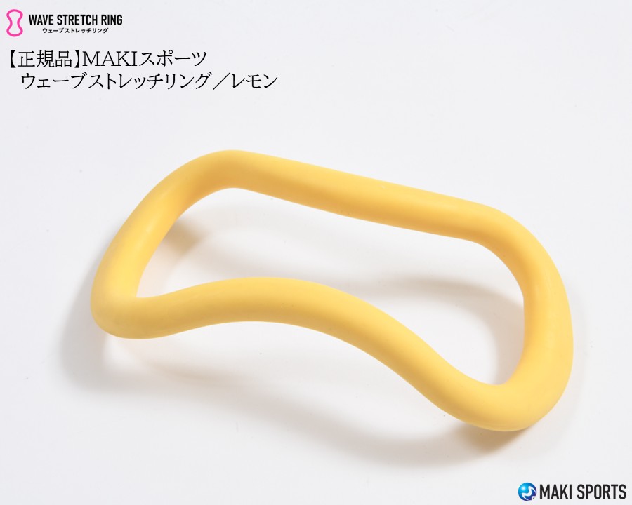 ウェーブストレッチリング　MAKIスポーツ正規品 Amazon.co.jp: ウェーブストレッチリング 【正規品/MAKISPORTS(マキ
