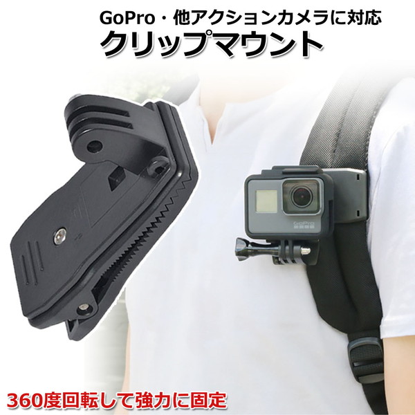 GoPro ゴープロ アクセサリー クリップ マウント 携帯 アクション