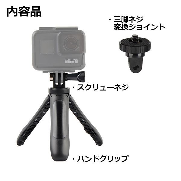GoPro ゴープロ アクセサリー 三脚 ハンドグリップ スタンド アクションカメラ ウェアラブルカメラ 伸びる 万能 ショーティ 送料無料 関連画像4