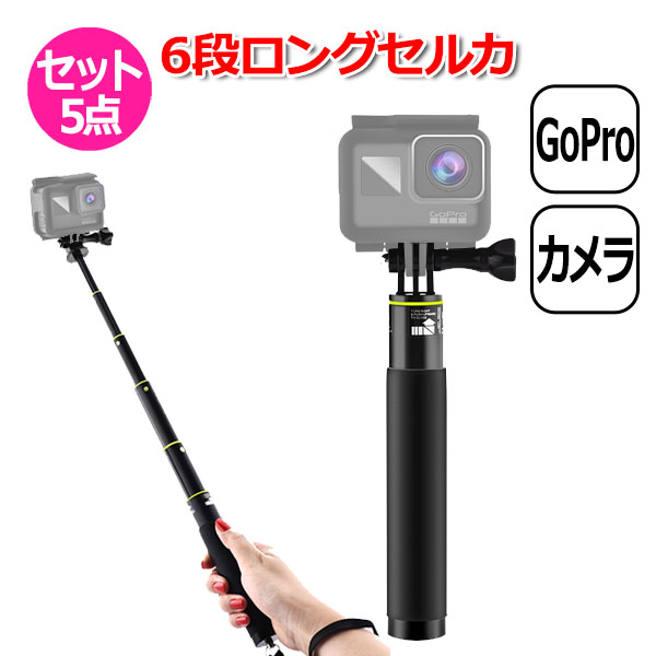GoPro  アクション　カメラ　自撮り棒