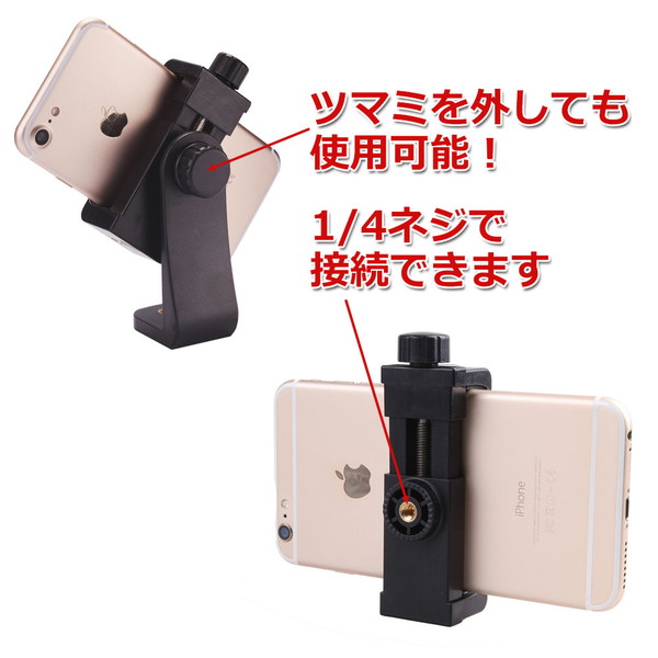日本限定 スマホ iPhone アイフォン ネジ 三脚 固定 スマートフォン 取付 マルチ パーツ ホルダー 携帯 挟む 自撮り棒 アクセサリー 強力  スマホスタンド
