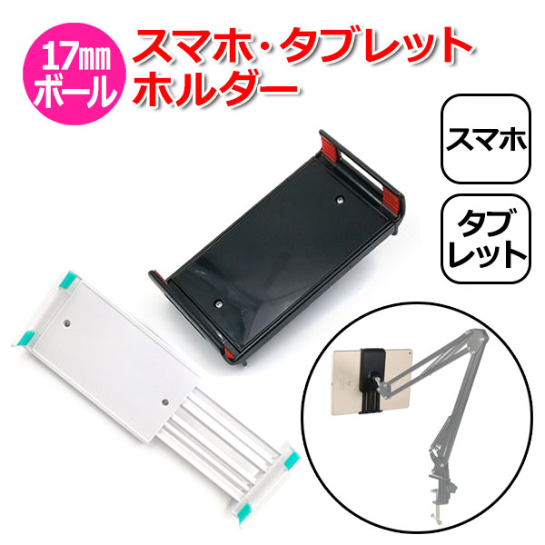 スマートフォン iPhone iPad アイフォン アイパッド アクセサリー 17mm