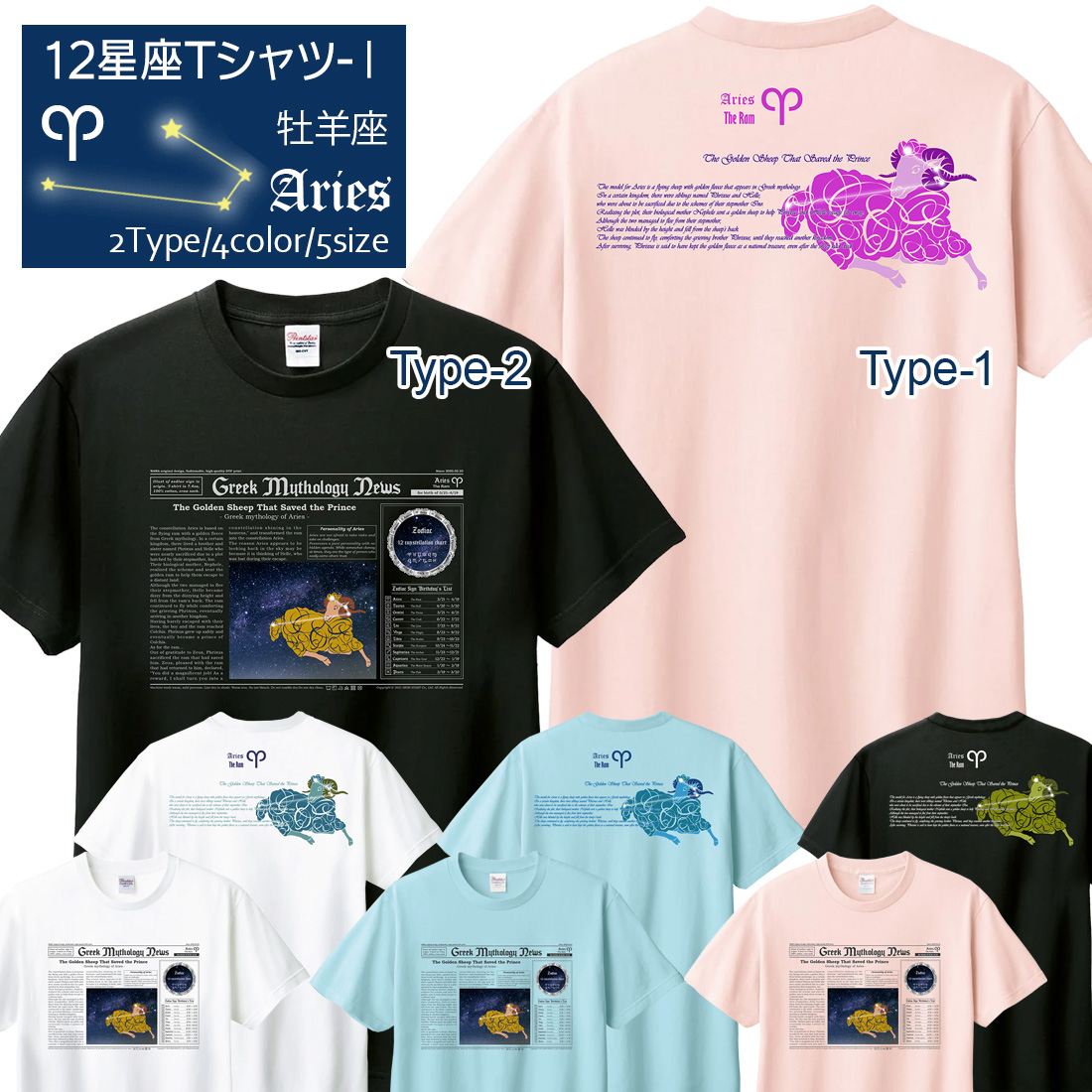WAWA JAPAN おひつじ座 Tシャツ 半袖 牡羊座 12星座 tシャツ Aries