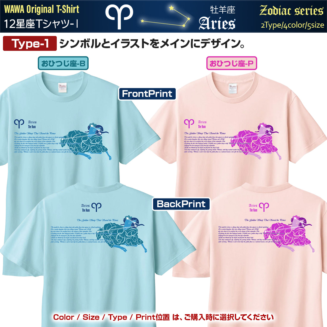 WAWA JAPAN おひつじ座 Tシャツ 半袖 牡羊座 12星座 tシャツ Aries