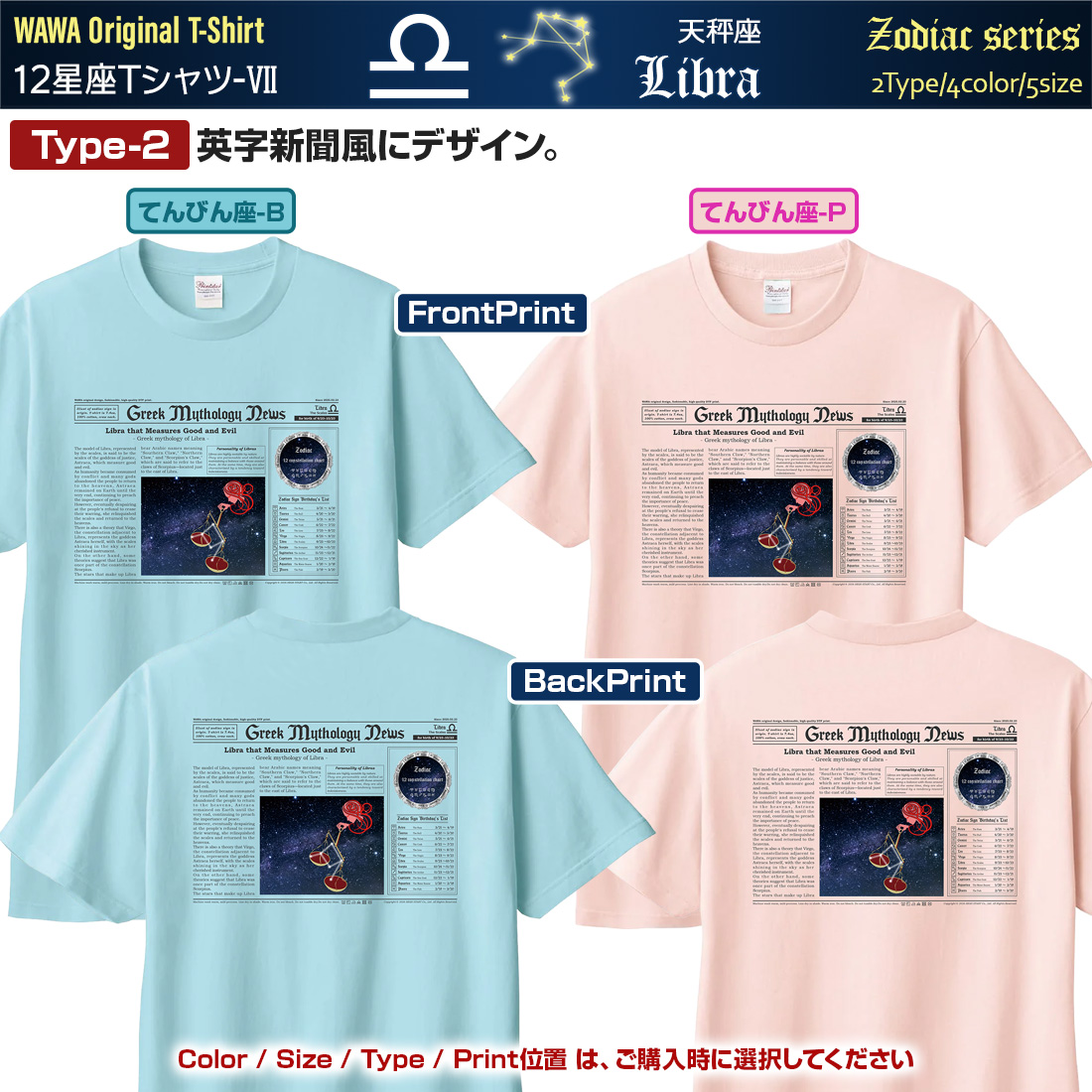 WAWA JAPAN てんびん座 Tシャツ 半袖 天秤座 12星座 tシャツ Taurus